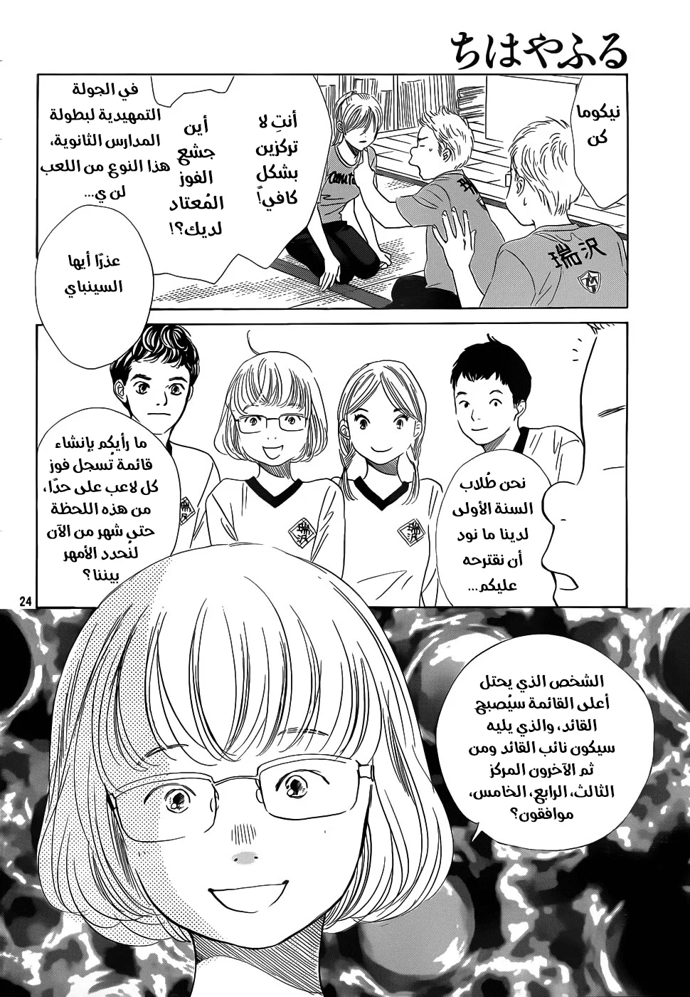 Read Chihayafuru AR Manga Online