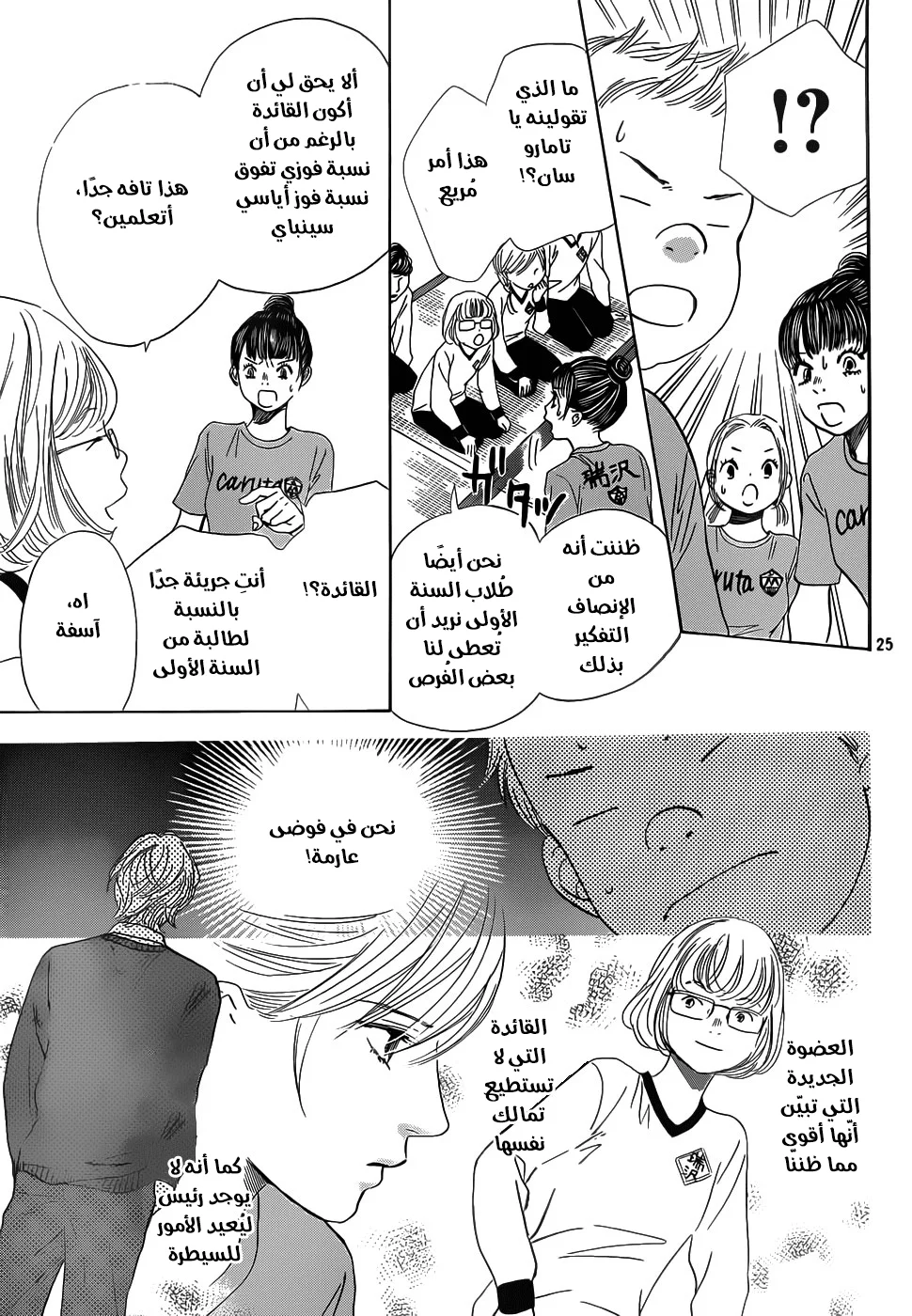 Read Chihayafuru AR Manga Online