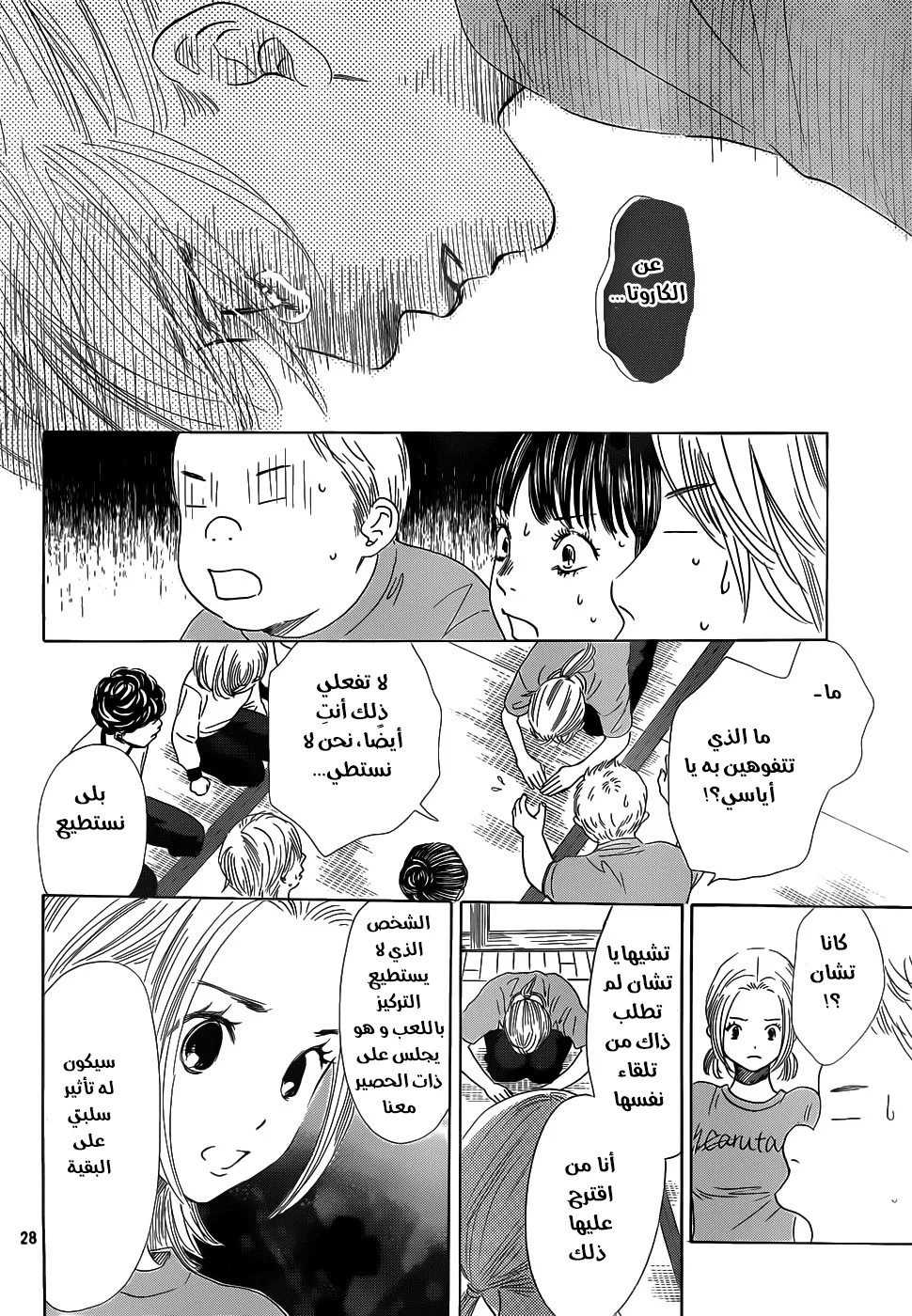Read Chihayafuru AR Manga Online
