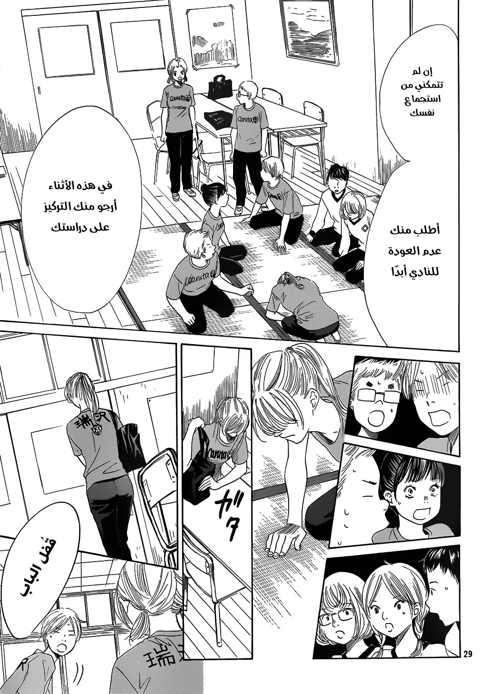 Read Chihayafuru AR Manga Online