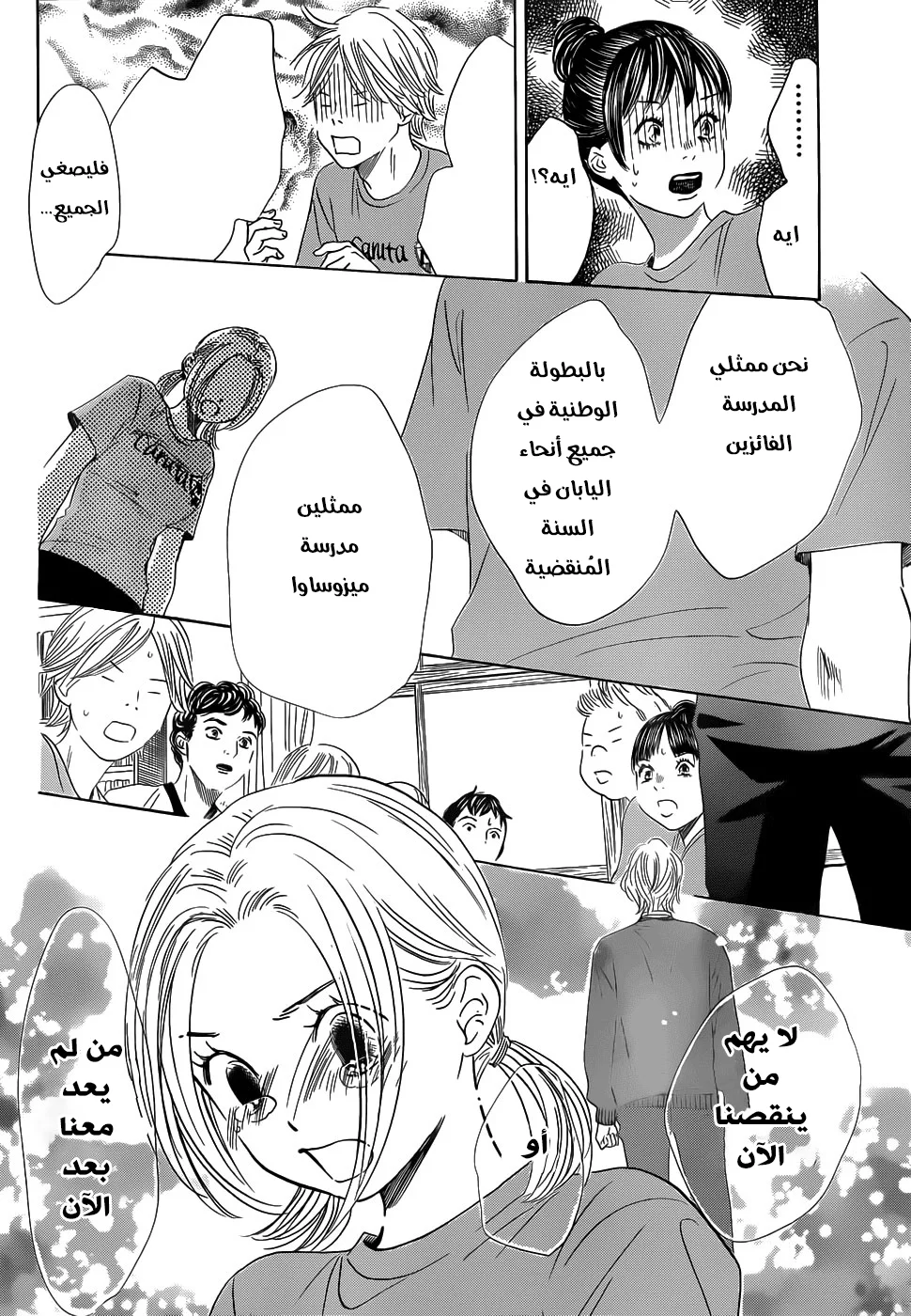 Read Chihayafuru AR Manga Online
