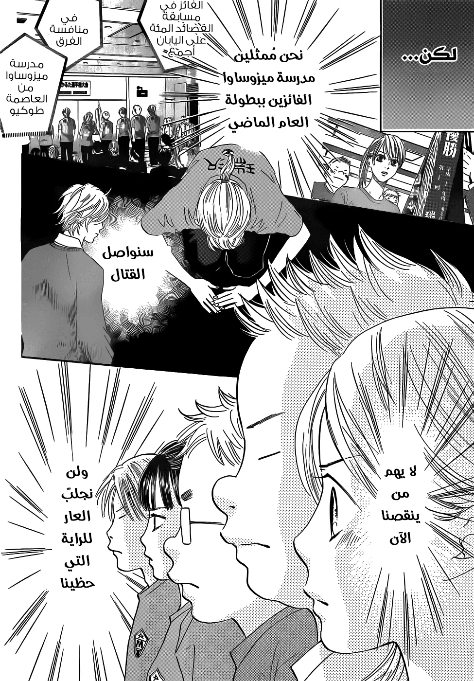 Read Chihayafuru AR Manga Online