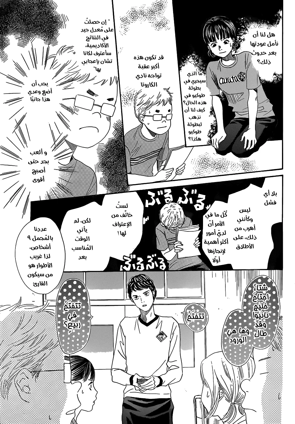 Read Chihayafuru AR Manga Online