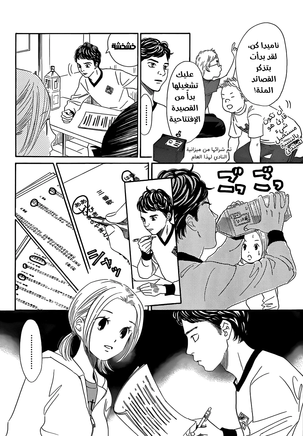 Read Chihayafuru AR Manga Online