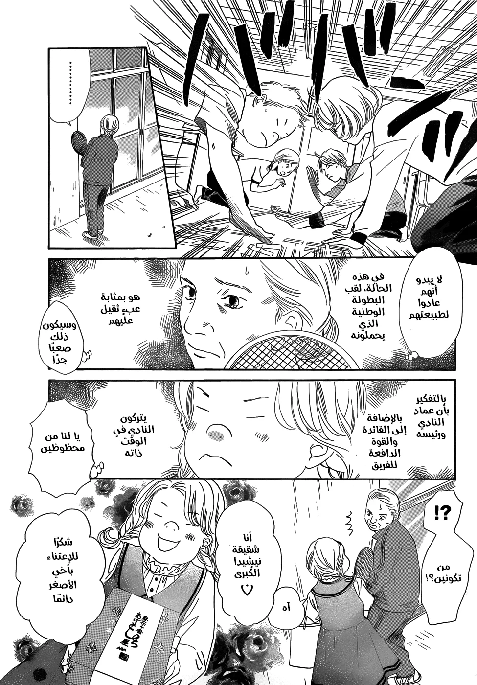 Read Chihayafuru AR Manga Online
