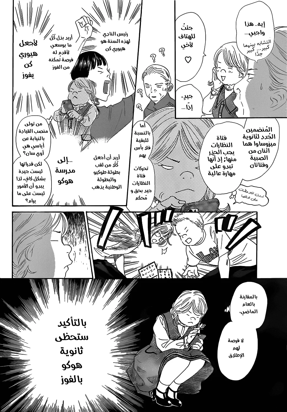 Read Chihayafuru AR Manga Online