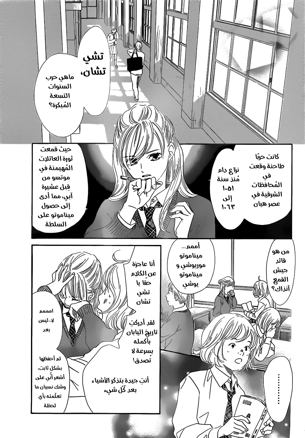 Read Chihayafuru AR Manga Online