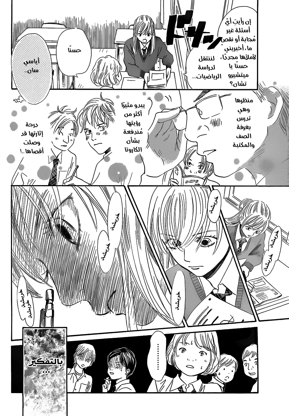 Read Chihayafuru AR Manga Online