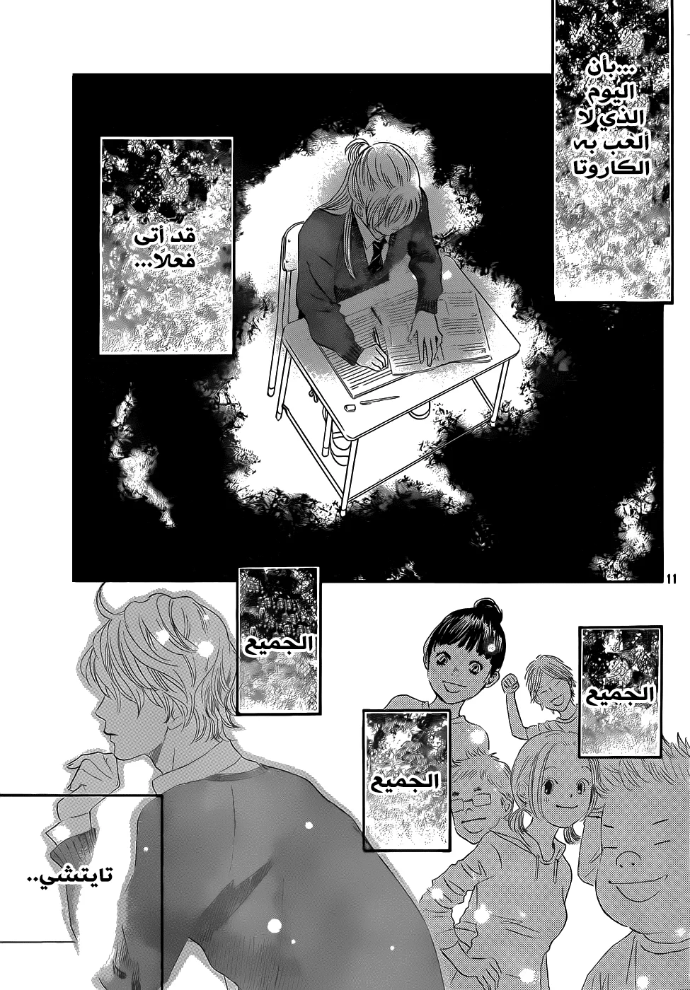 Read Chihayafuru AR Manga Online