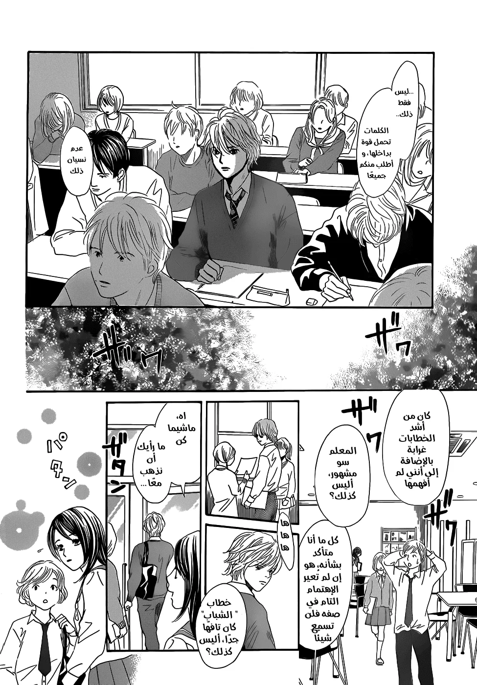 Read Chihayafuru AR Manga Online
