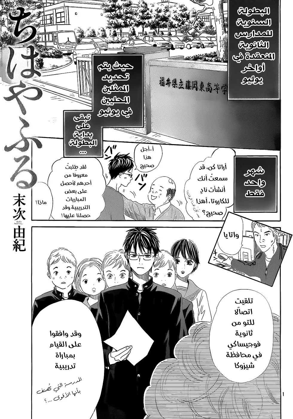 Read Chihayafuru AR Manga Online
