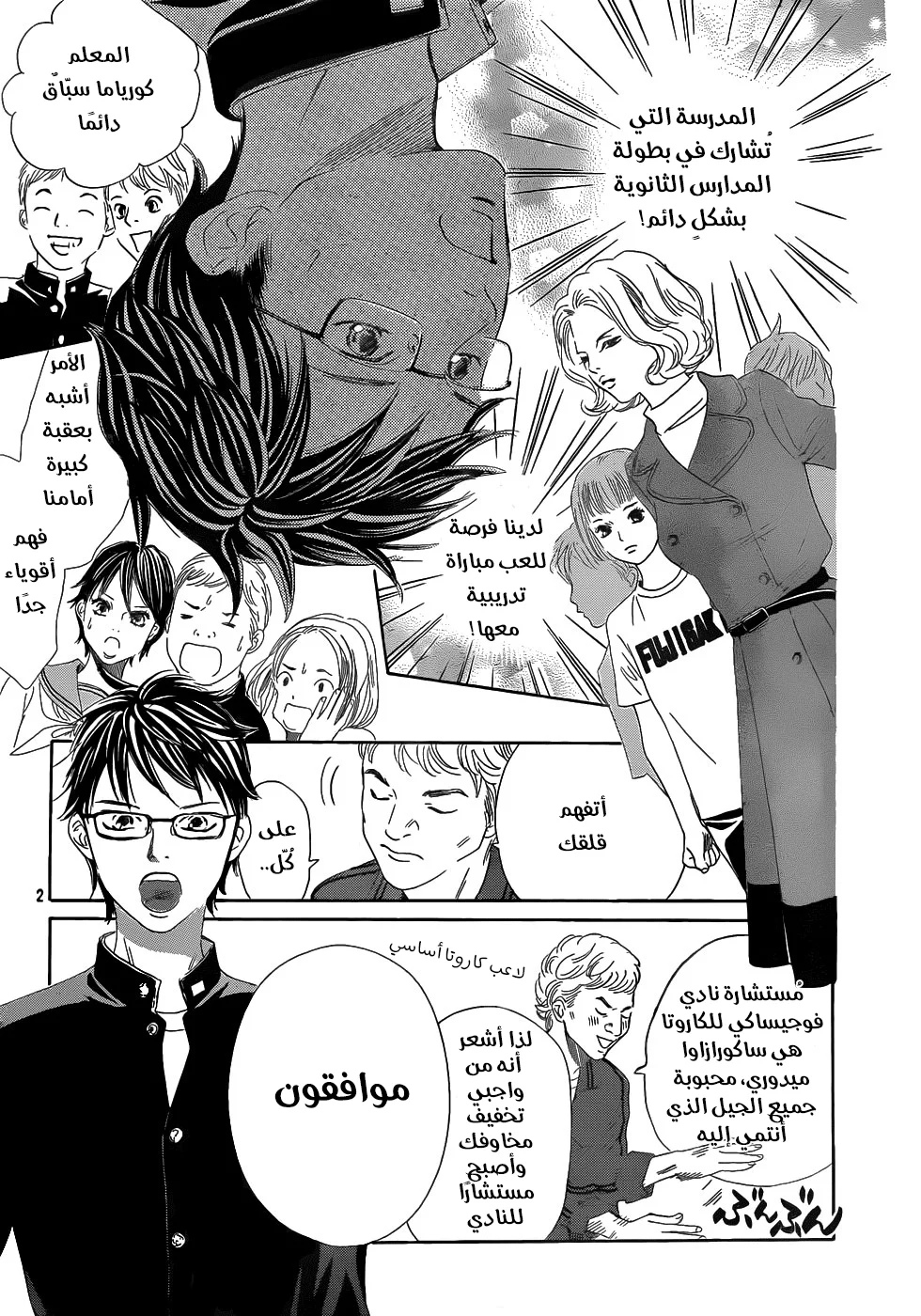 Read Chihayafuru AR Manga Online