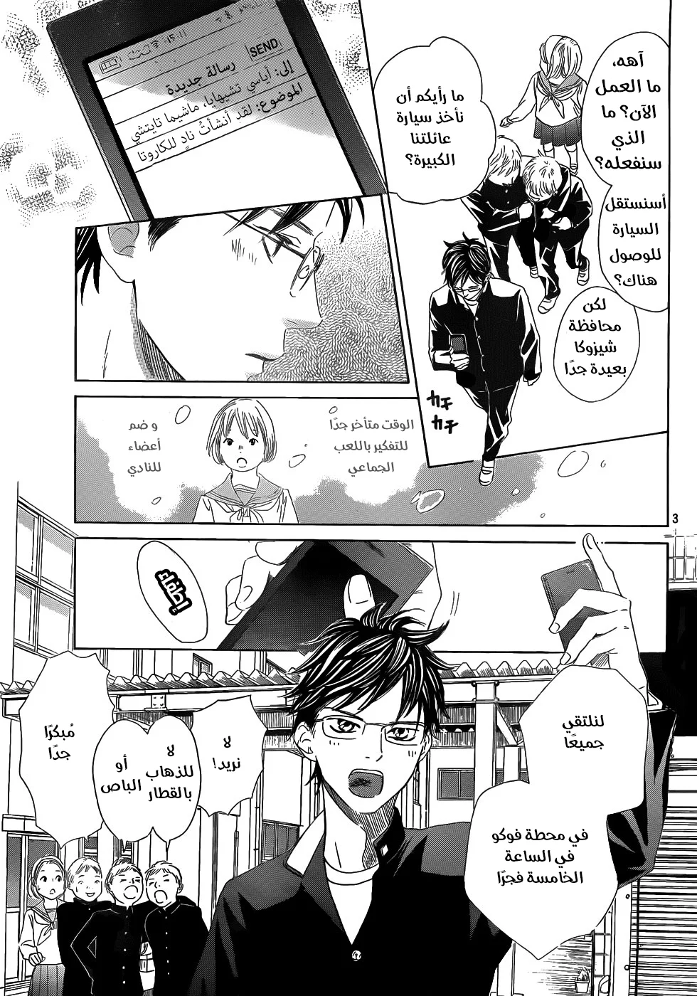 Read Chihayafuru AR Manga Online