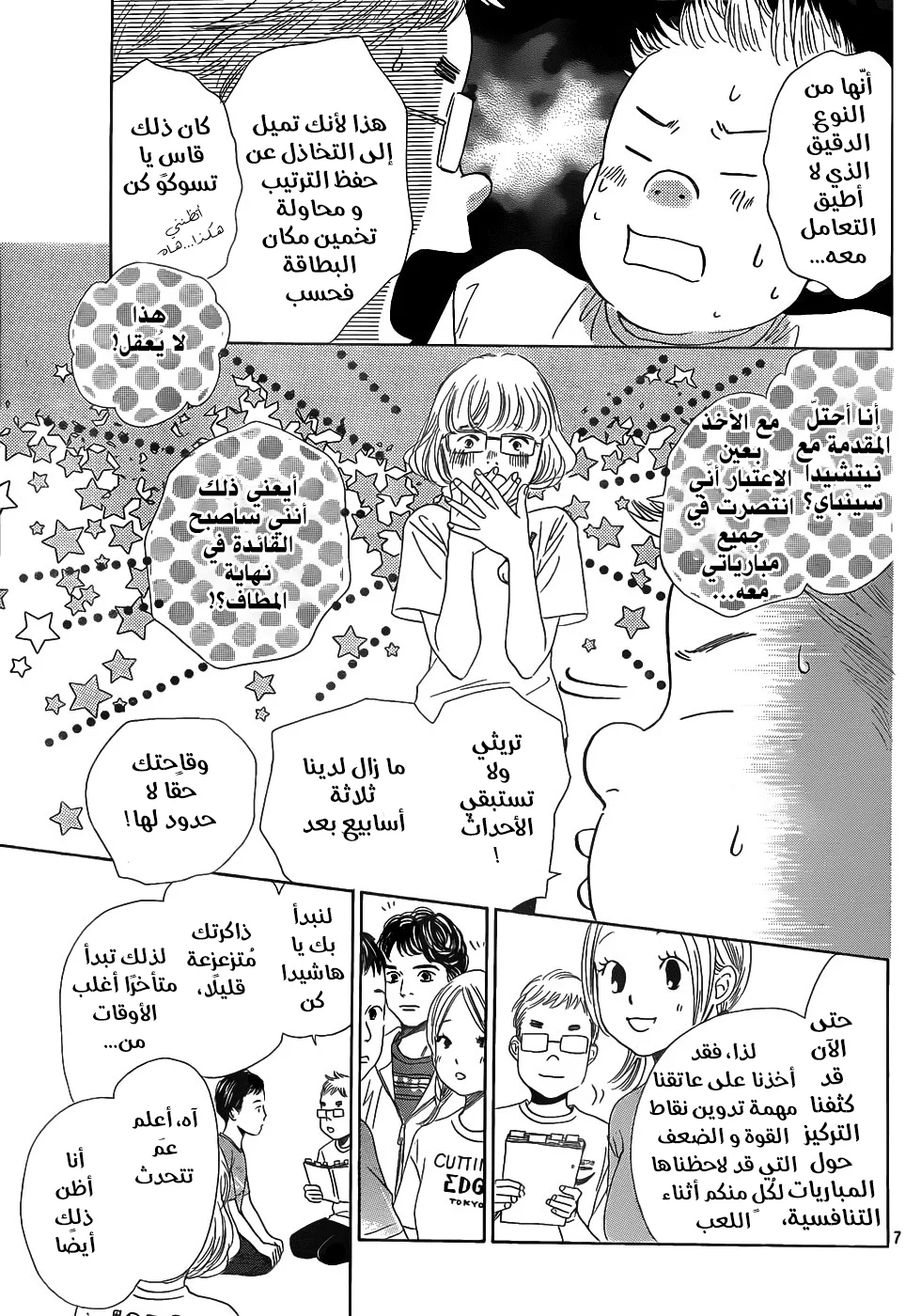 Read Chihayafuru AR Manga Online