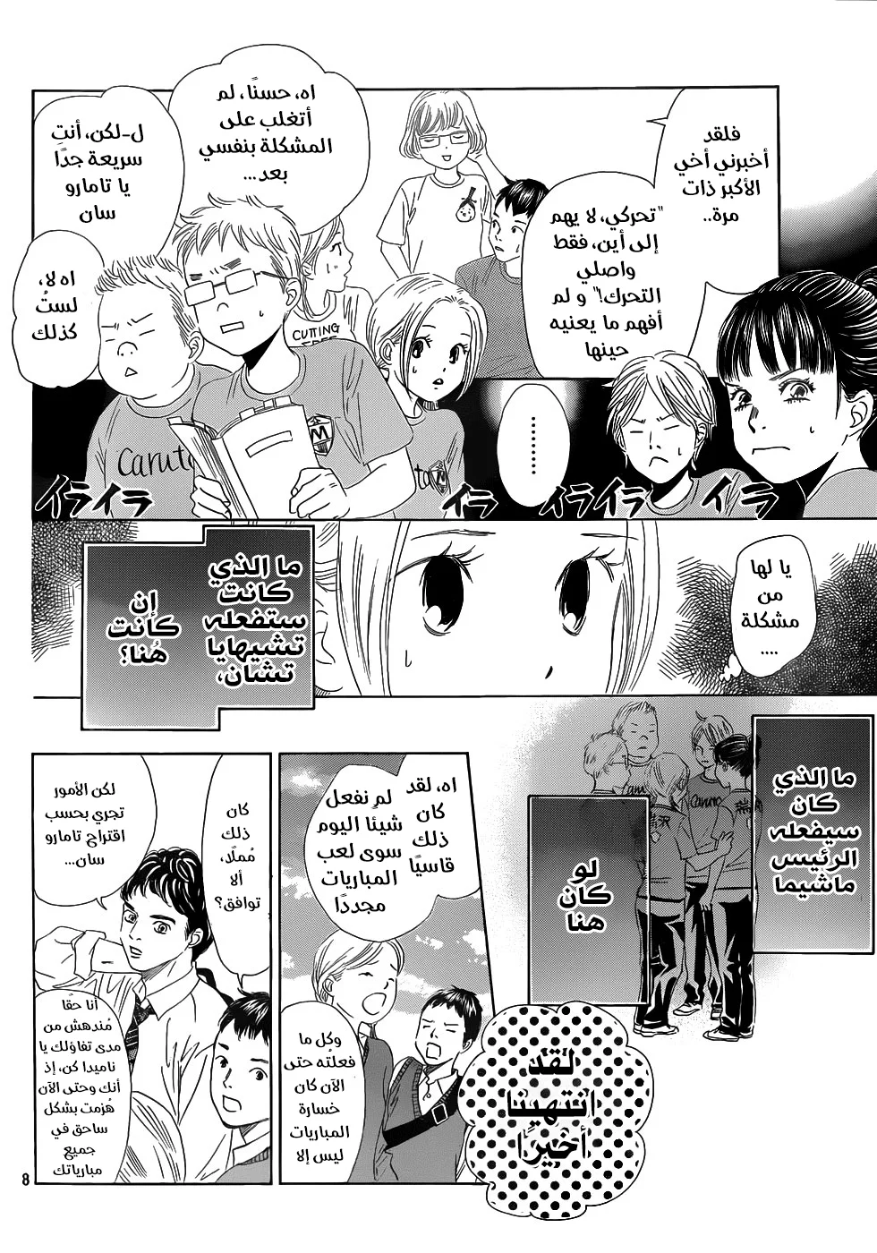 Read Chihayafuru AR Manga Online