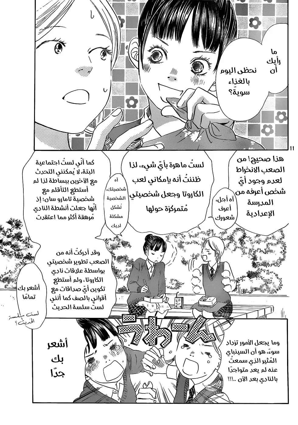 Read Chihayafuru AR Manga Online