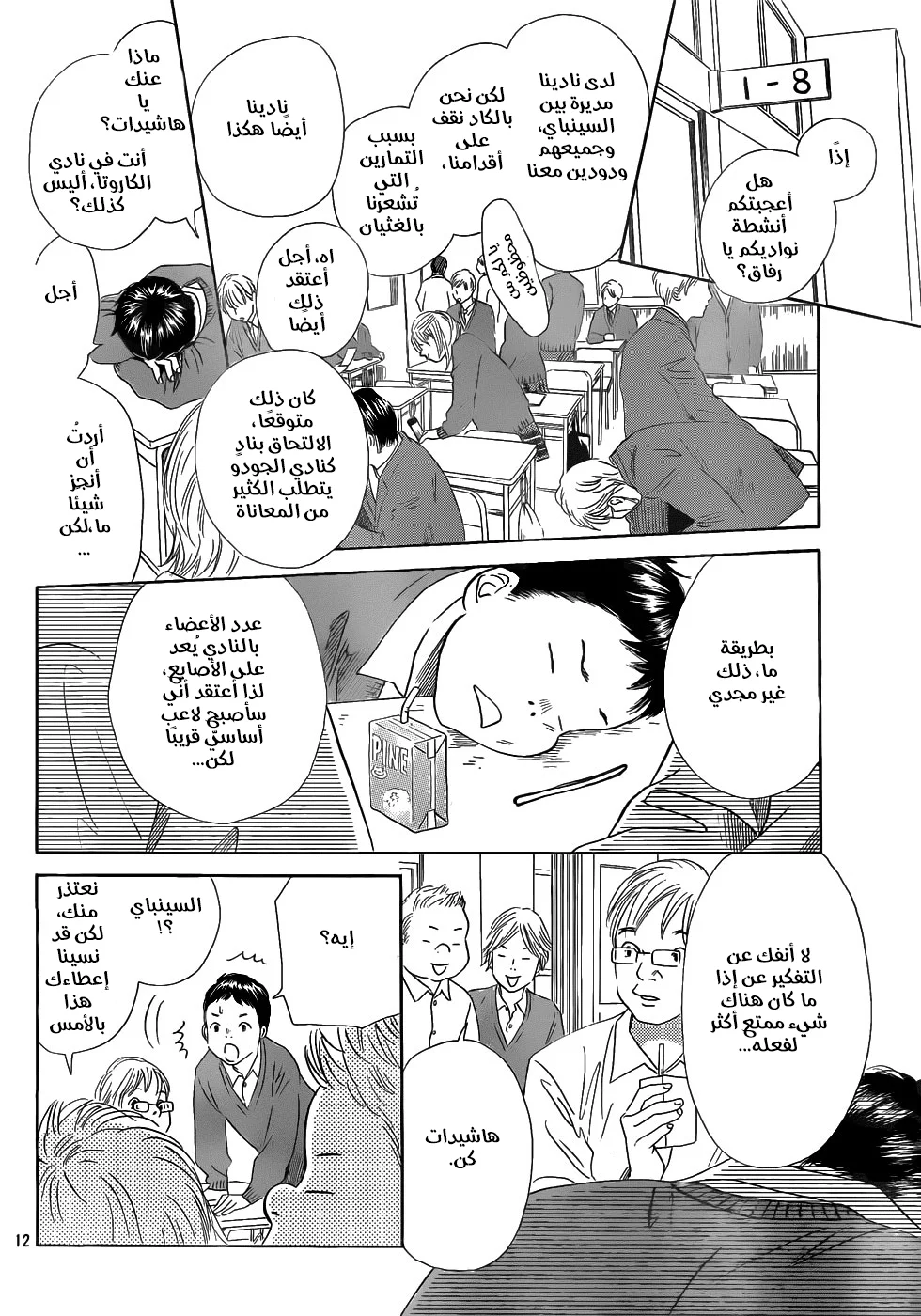 Read Chihayafuru AR Manga Online
