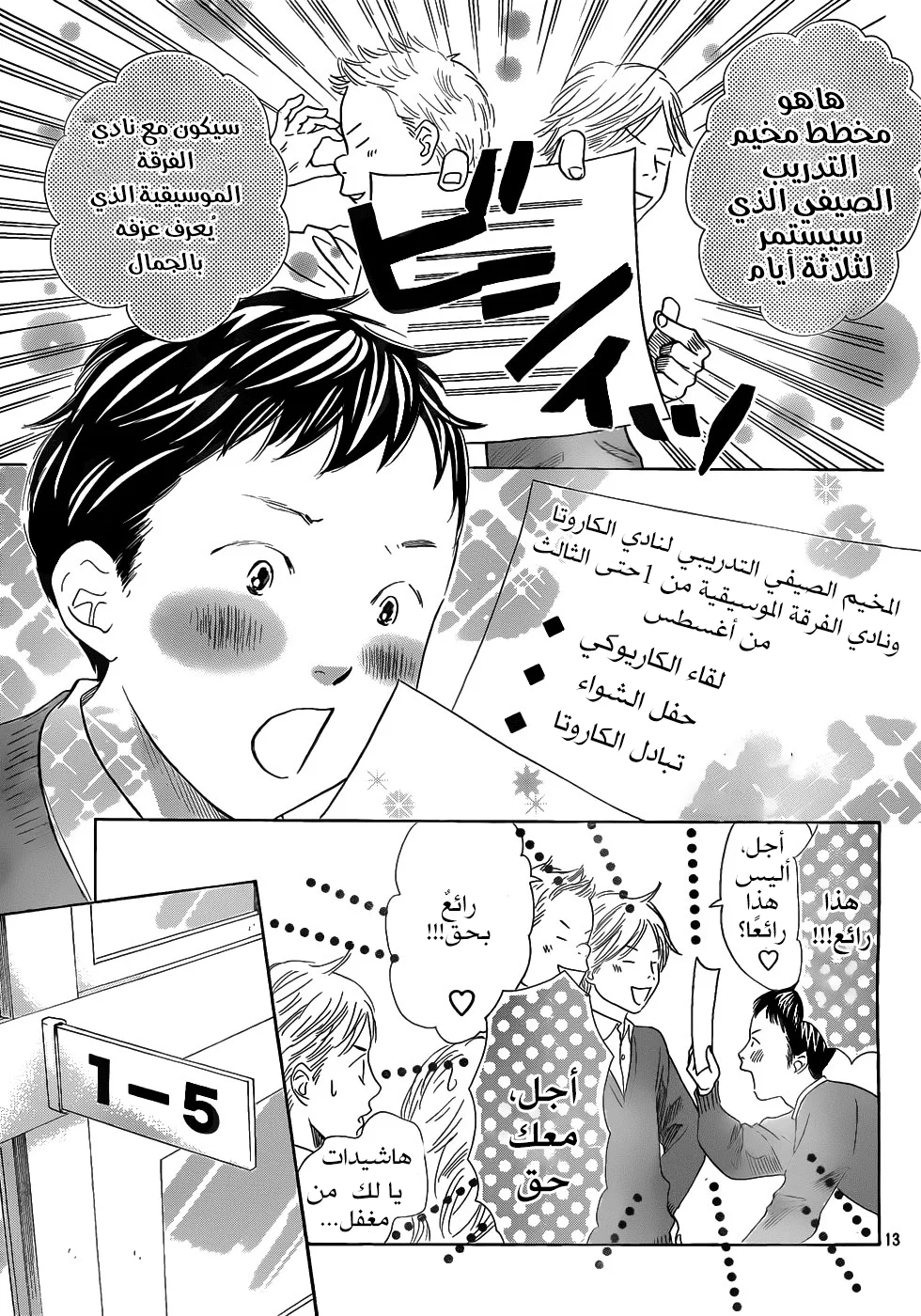 Read Chihayafuru AR Manga Online