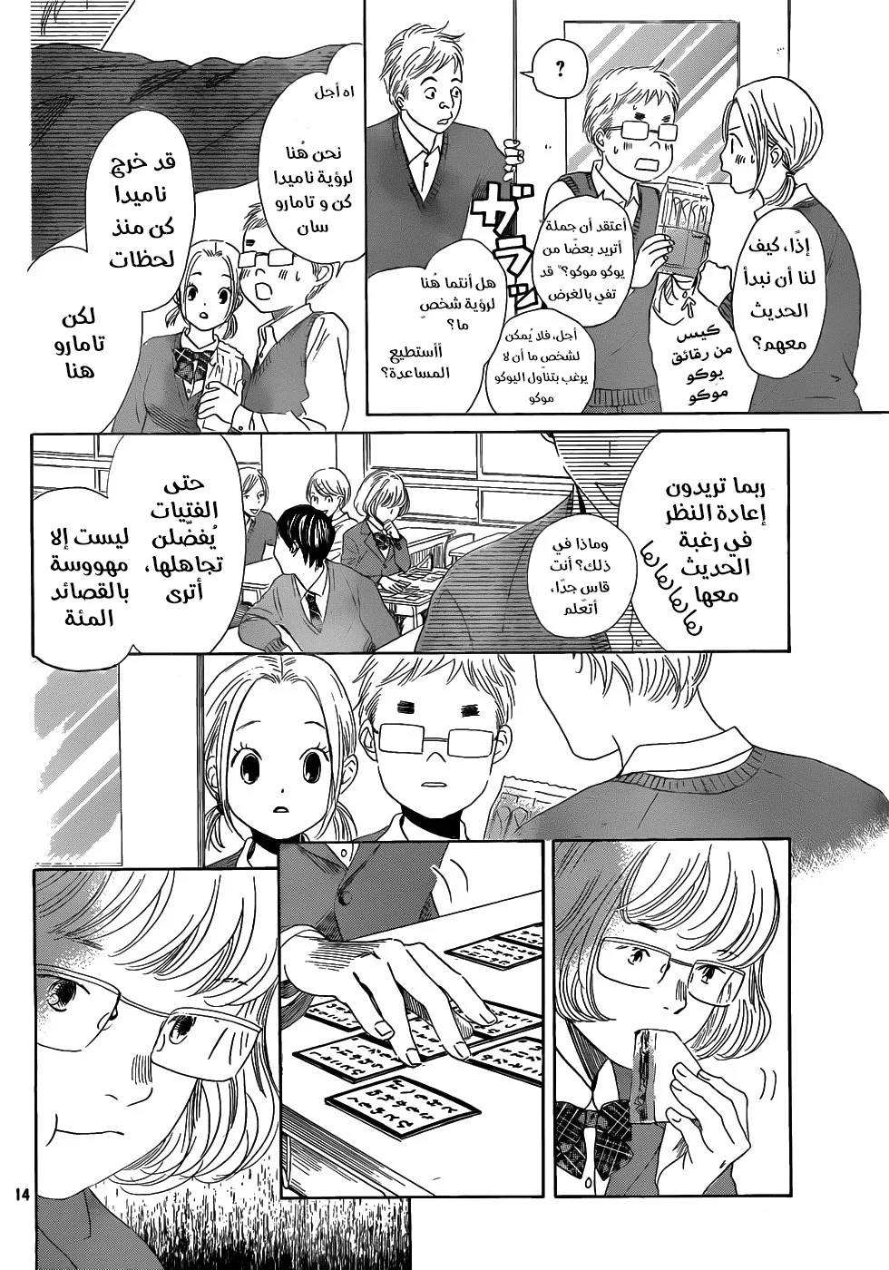 Read Chihayafuru AR Manga Online