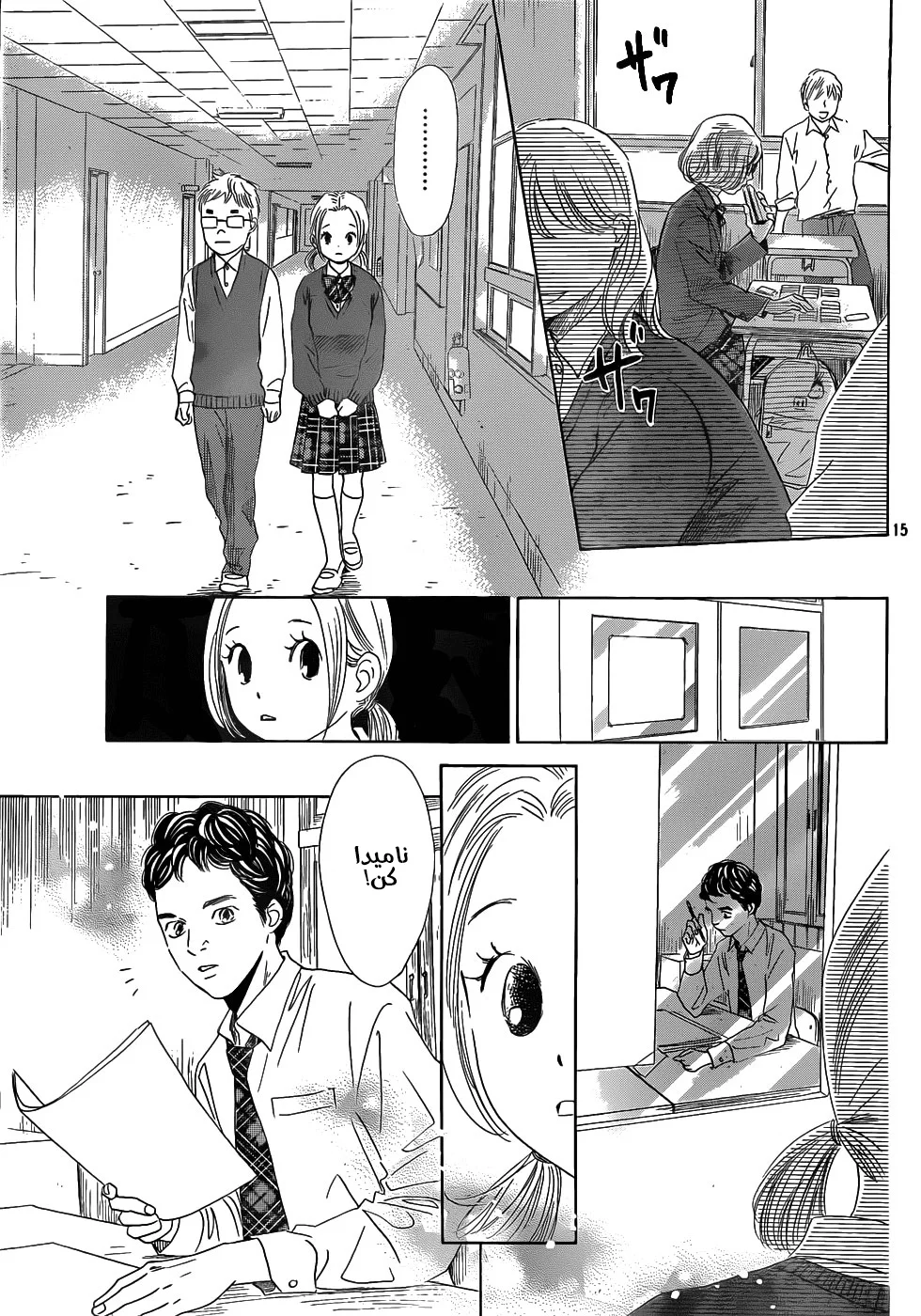 Read Chihayafuru AR Manga Online