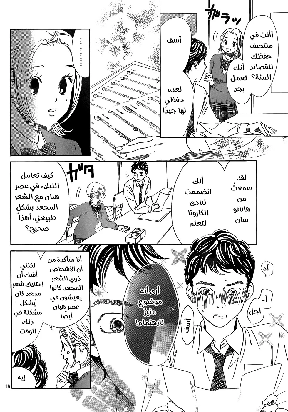 Read Chihayafuru AR Manga Online