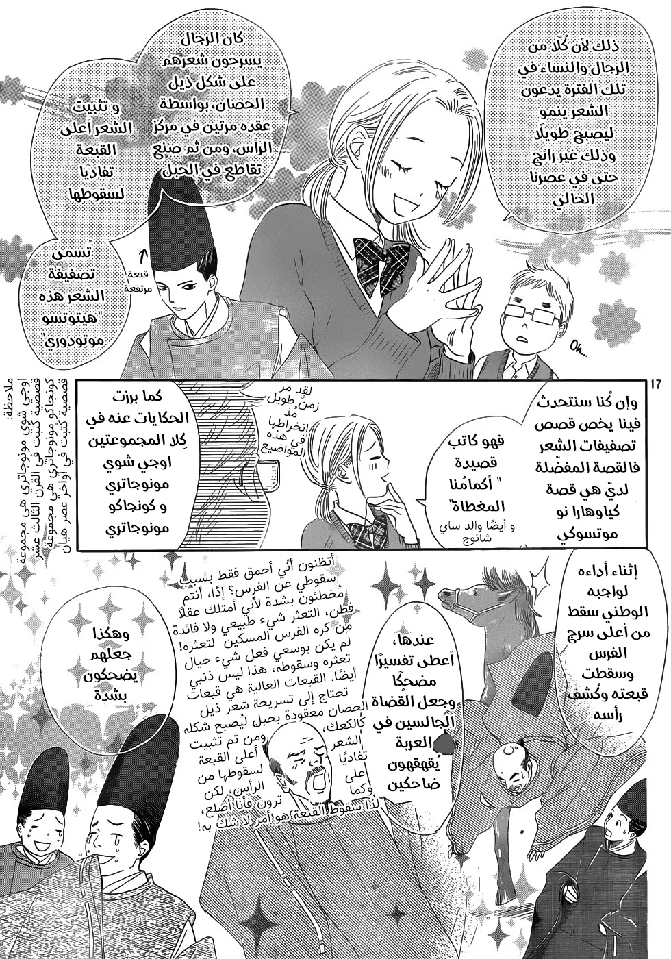 Read Chihayafuru AR Manga Online