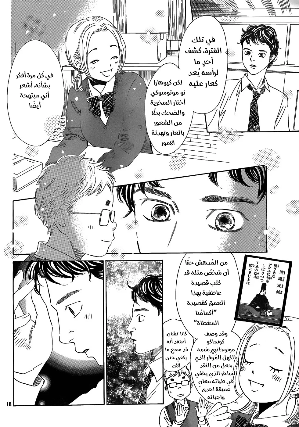Read Chihayafuru AR Manga Online