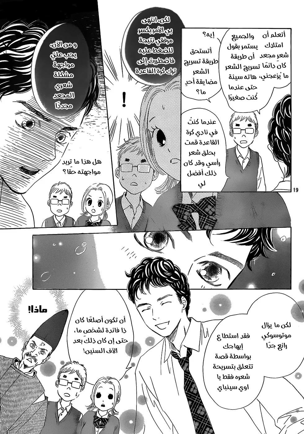 Read Chihayafuru AR Manga Online