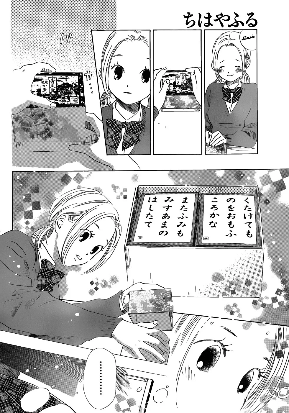 Read Chihayafuru AR Manga Online
