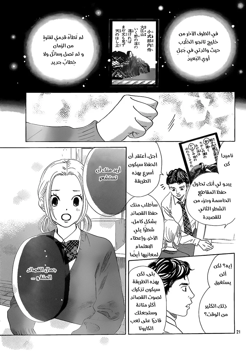 Read Chihayafuru AR Manga Online