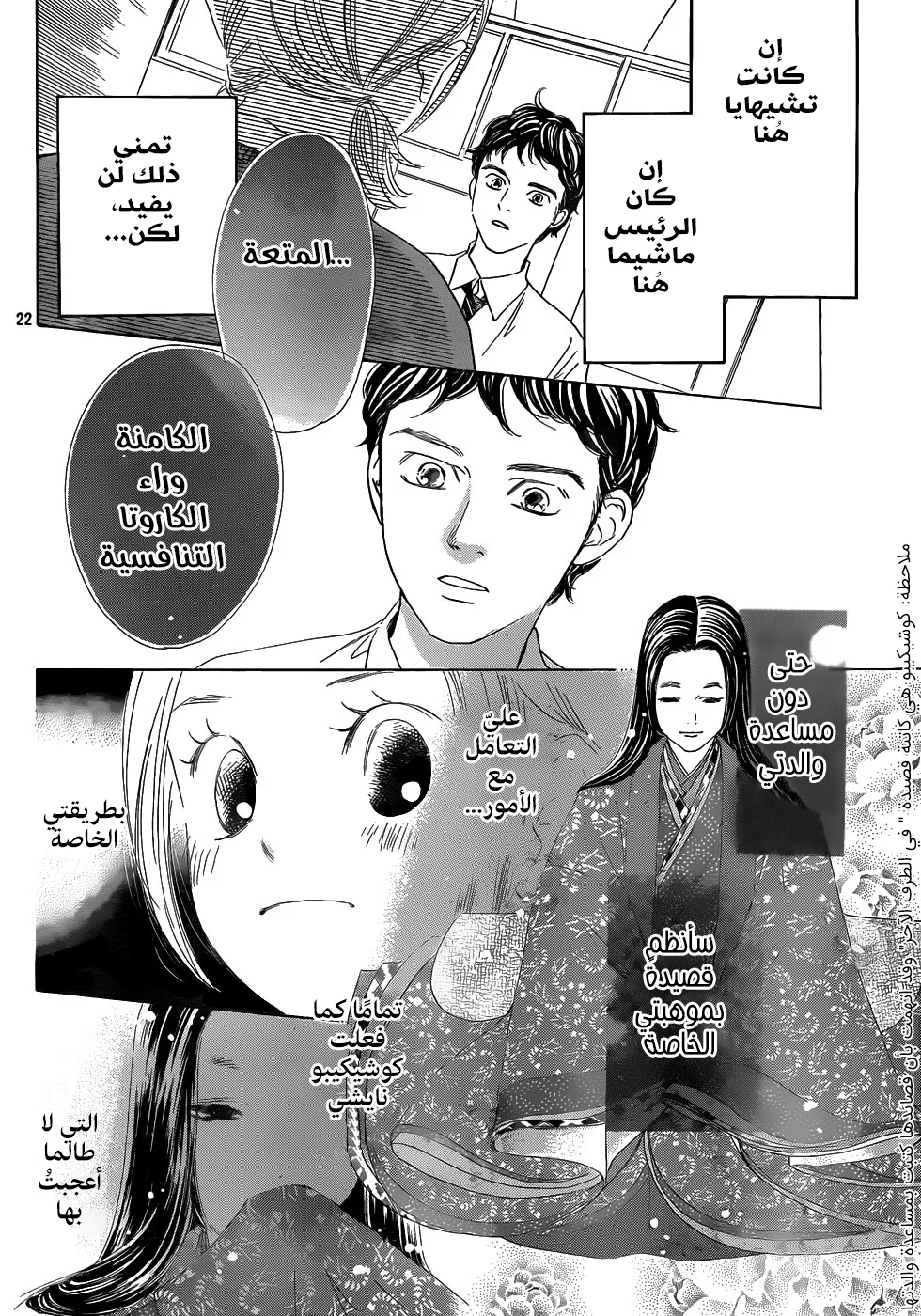Read Chihayafuru AR Manga Online
