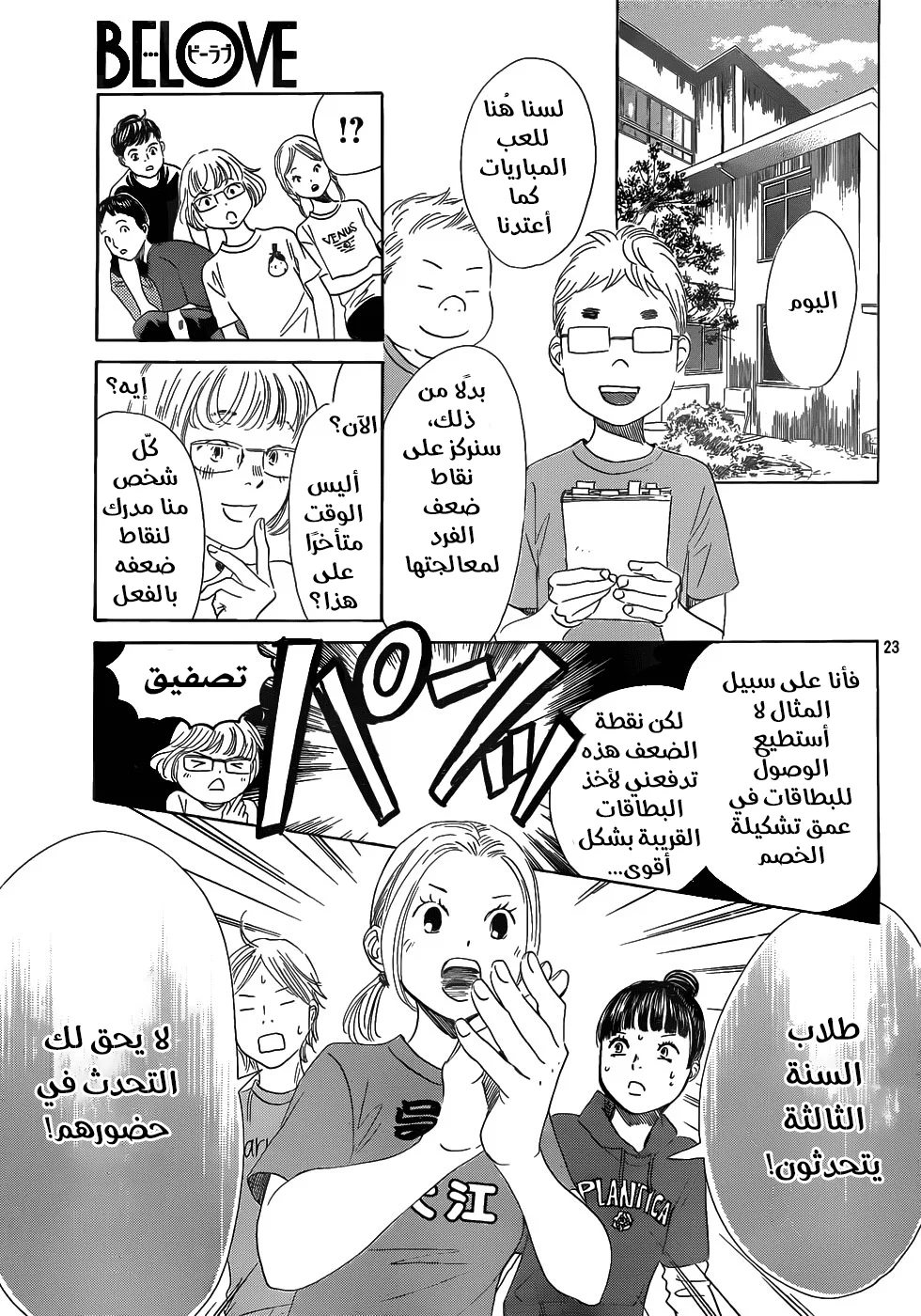 Read Chihayafuru AR Manga Online