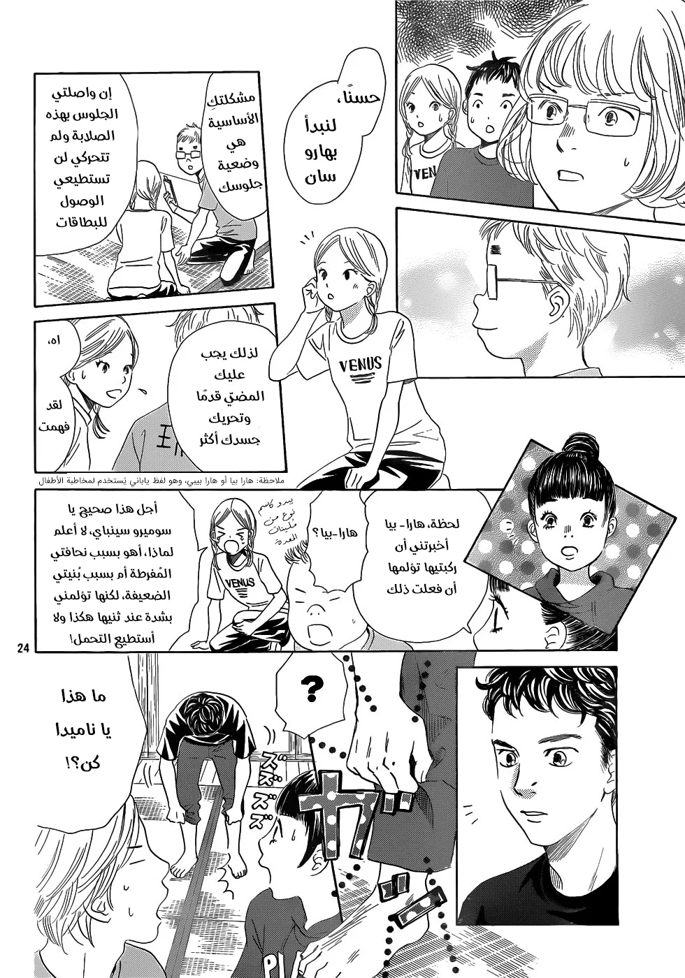 Read Chihayafuru AR Manga Online