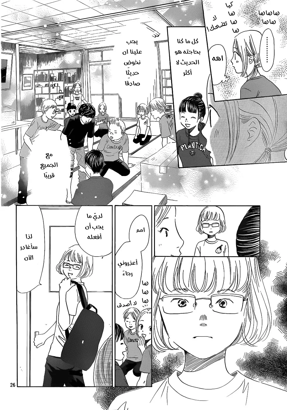 Read Chihayafuru AR Manga Online