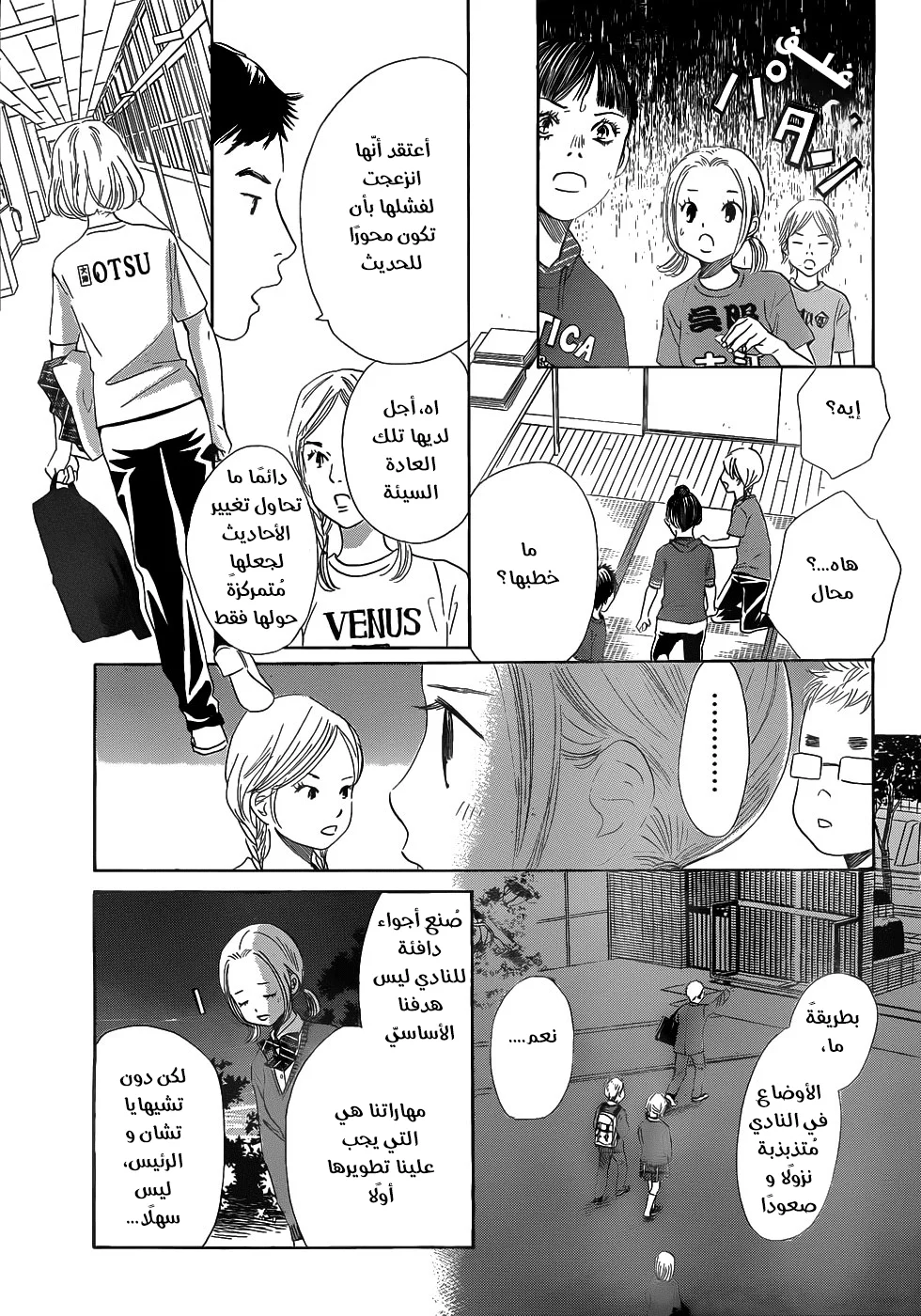 Read Chihayafuru AR Manga Online