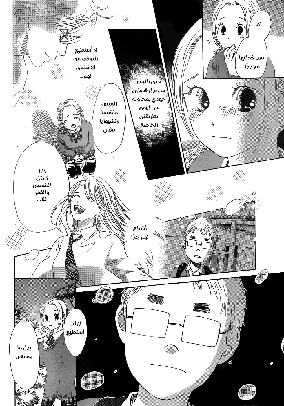 Read Chihayafuru AR Manga Online