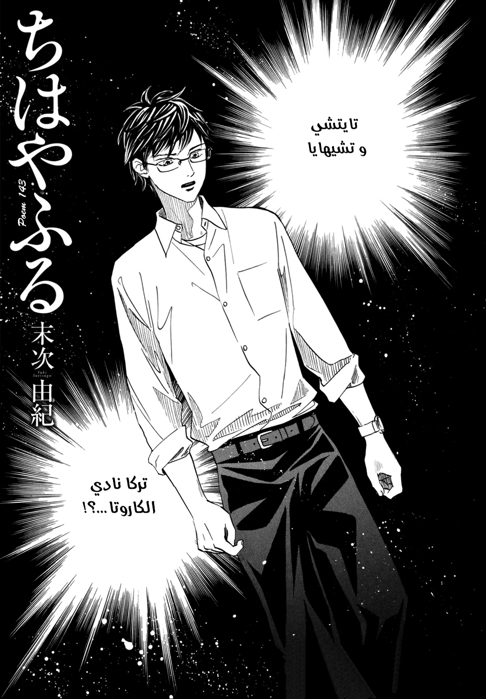 Read Chihayafuru AR Manga Online