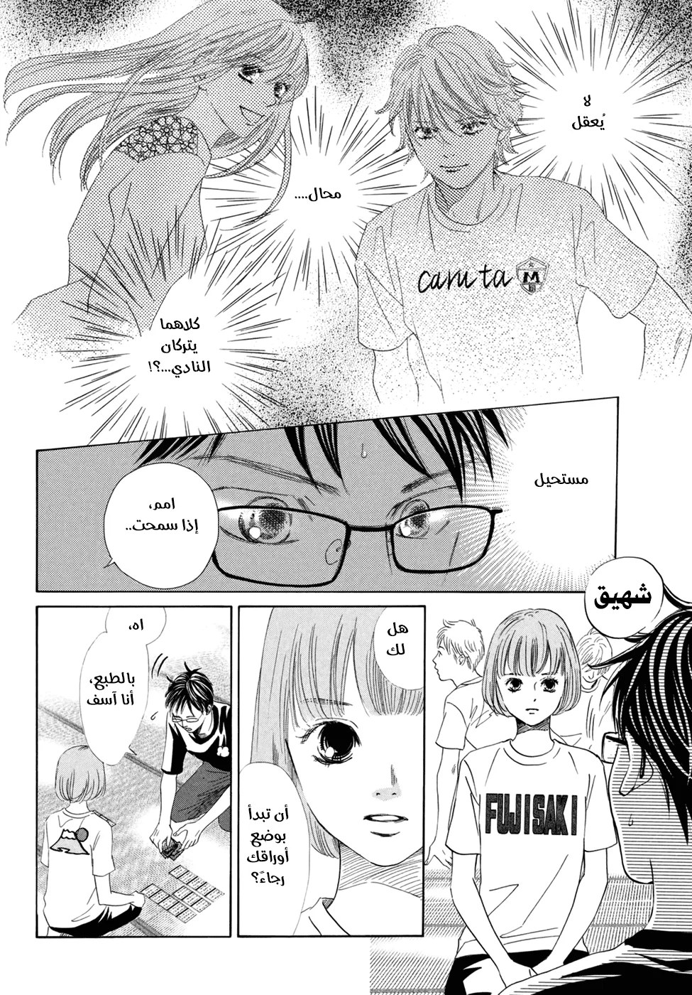 Read Chihayafuru AR Manga Online