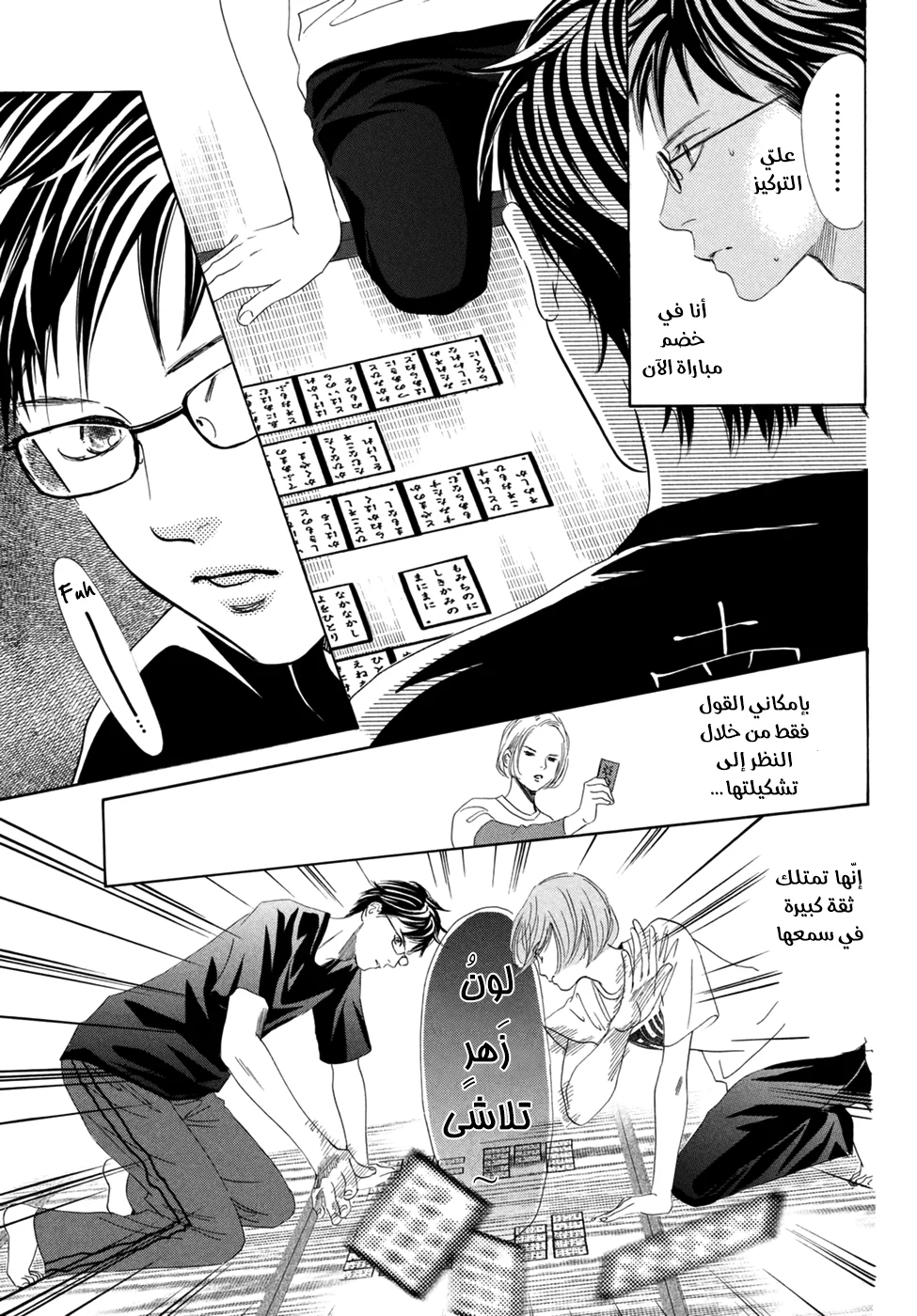 Read Chihayafuru AR Manga Online