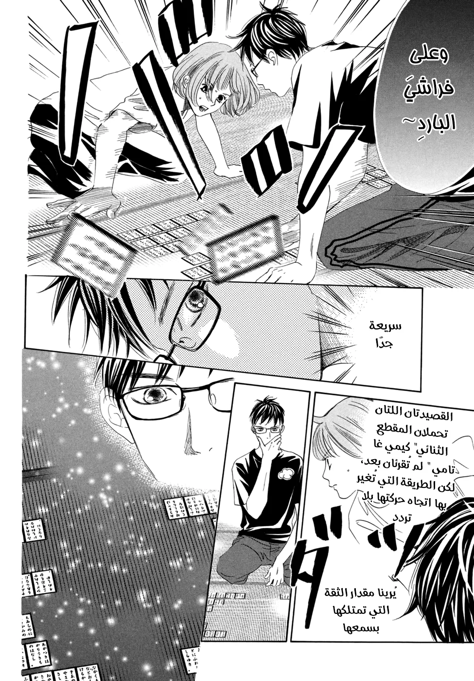 Read Chihayafuru AR Manga Online