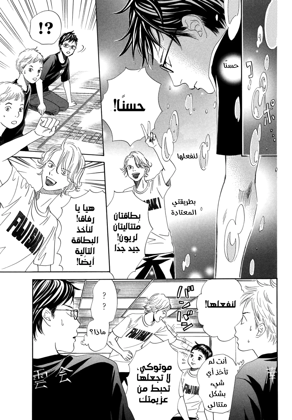 Read Chihayafuru AR Manga Online
