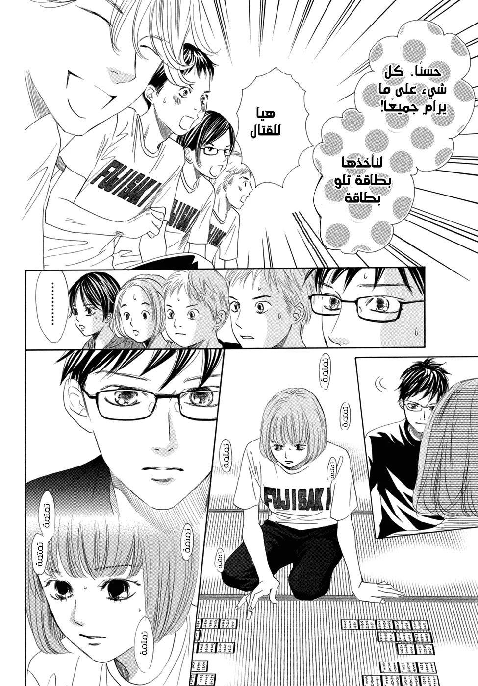 Read Chihayafuru AR Manga Online