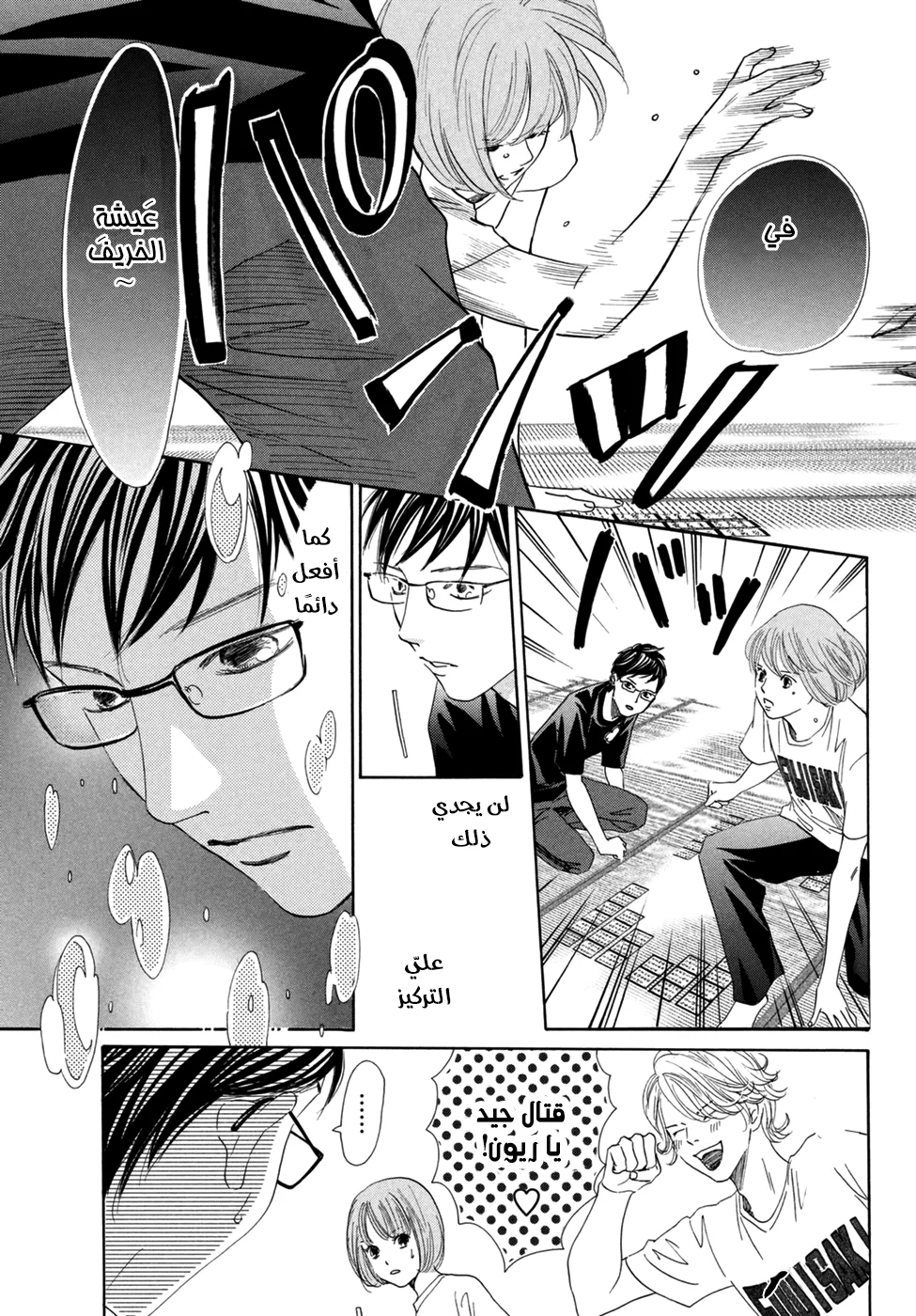 Read Chihayafuru AR Manga Online