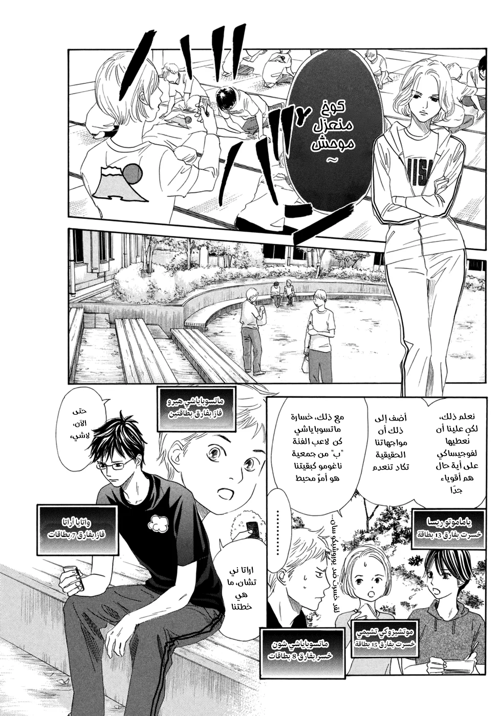 Read Chihayafuru AR Manga Online