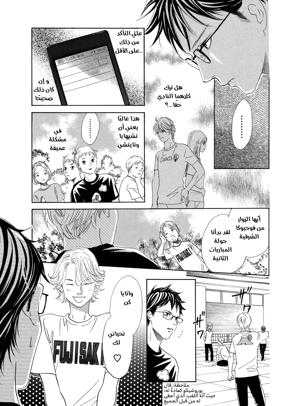 Read Chihayafuru AR Manga Online