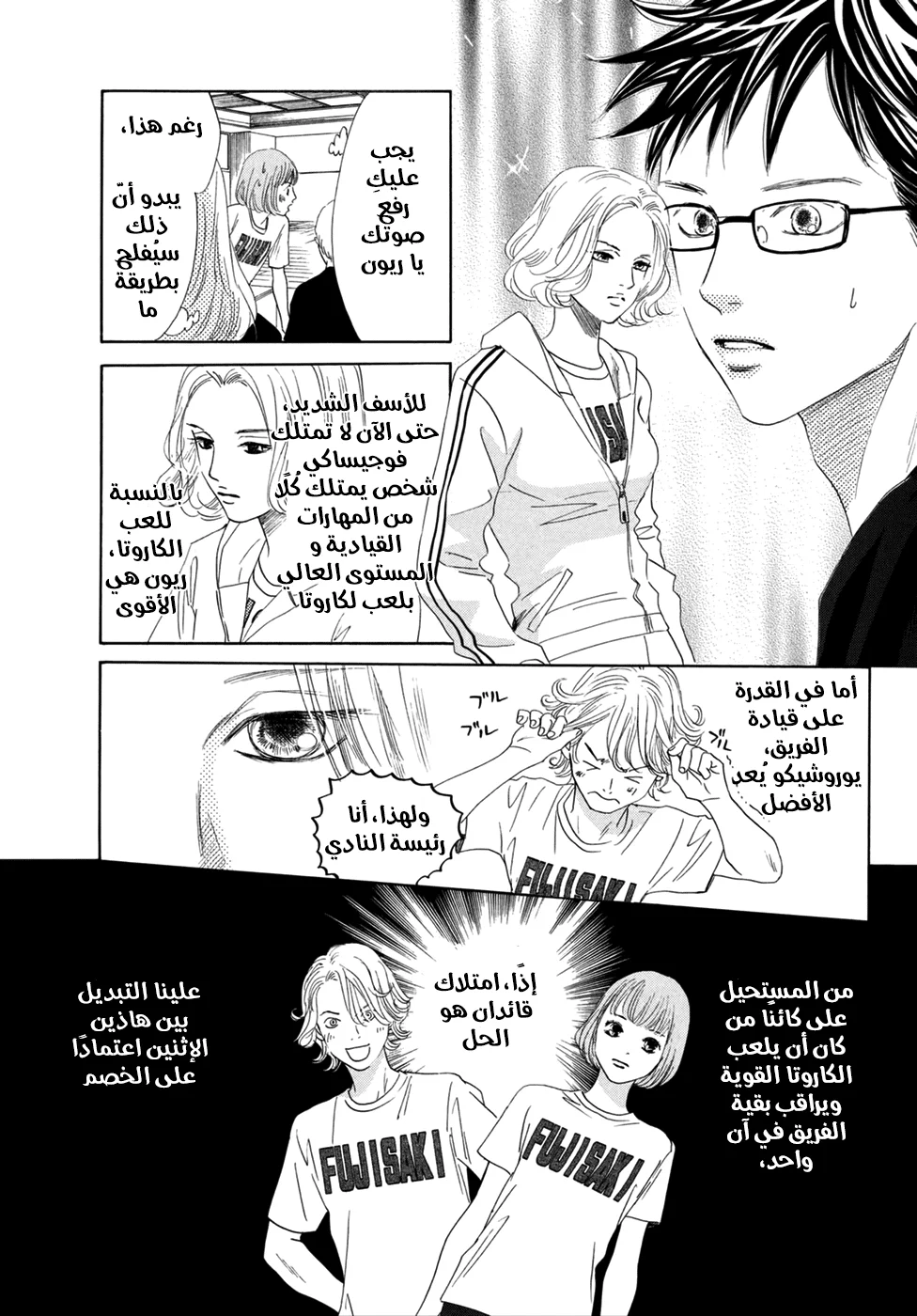 Read Chihayafuru AR Manga Online