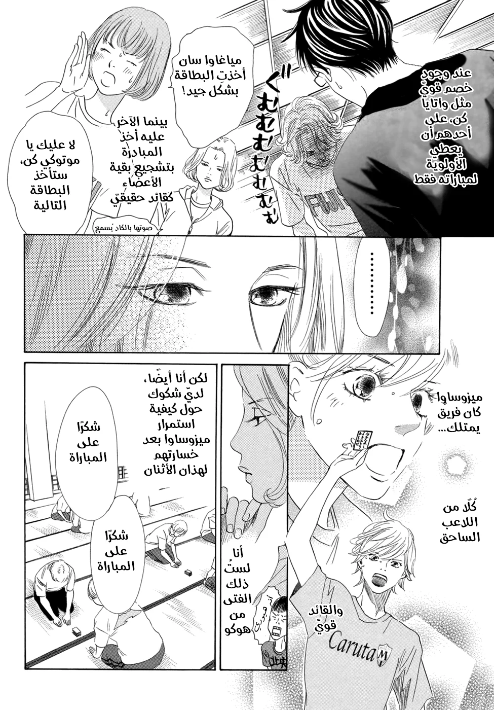 Read Chihayafuru AR Manga Online