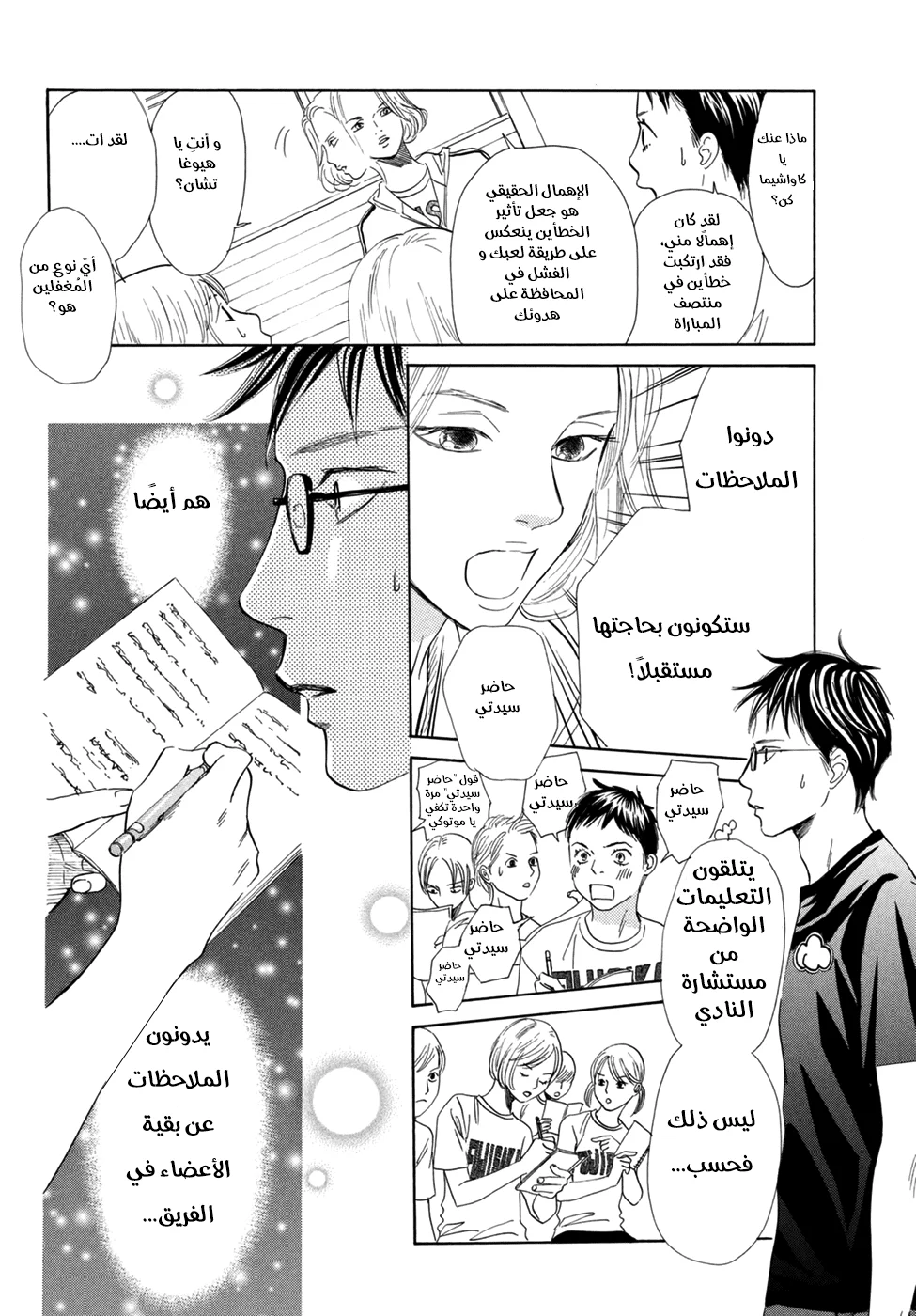 Read Chihayafuru AR Manga Online