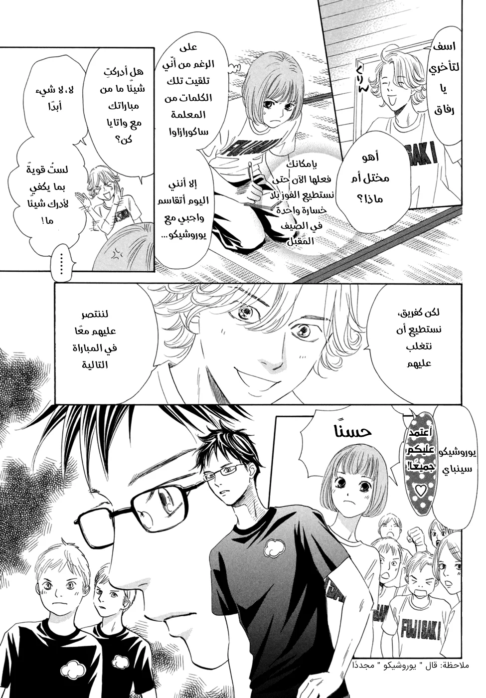 Read Chihayafuru AR Manga Online