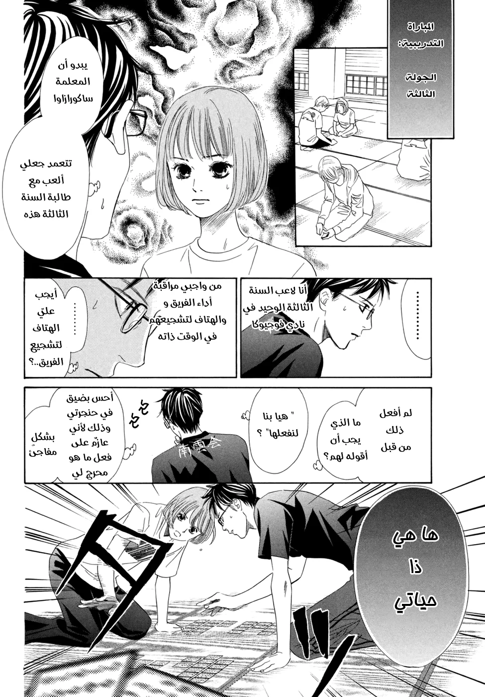 Read Chihayafuru AR Manga Online